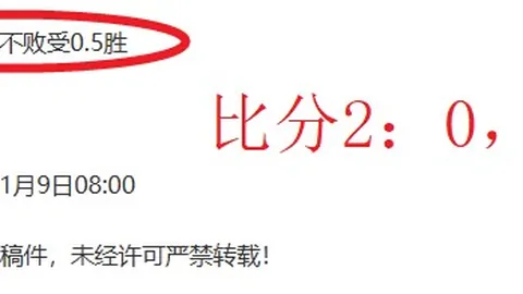 大乐透期号专家推荐：日职3连胜解析独特视角