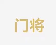 业发展之路